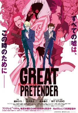โปสเตอร์ Great Pretender ยอดคนลวงโลก ซีซั่น2 ตอนที่ 1-9 พากย์ไทย ดูอนิเมะออนไลน์