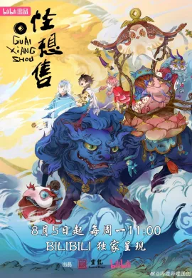 โปสเตอร์ Guai Xiang Shou (Whimsical Wish ) แมวพิศวงคนอลเวง ตอนที่ 1-7 ซับไทย ดูอนิเมะออนไลน์