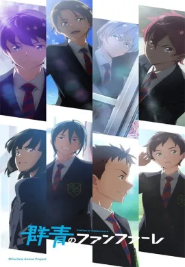 โปสเตอร์ Gunjou no Fanfare สู่เส้นชัยวัยคว้าฝัน ตอนที่ 1-13 ซับไทย ดูอนิเมะออนไลน์