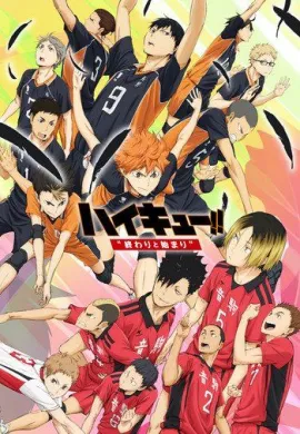 โปสเตอร์ Haikyuu Movie ไฮคิว คู่ตบฟ้าประทาน มูฟวี่ ภาค1 ดูอนิเมะออนไลน์