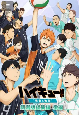 โปสเตอร์ Haikyuu Movie ไฮคิว คู่ตบฟ้าประทาน มูฟวี่ ภาค2 ดูอนิเมะออนไลน์