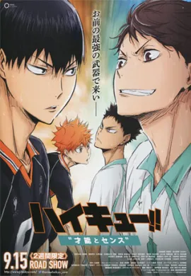 โปสเตอร์ Haikyuu Movie ไฮคิว คู่ตบฟ้าประทาน มูฟวี่ ภาค3 ดูอนิเมะออนไลน์