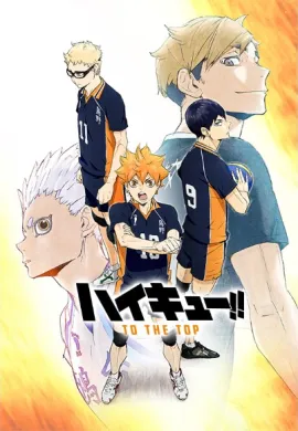 โปสเตอร์ Haikyuu To the Top Season 4 ไฮคิว คู่ตบฟ้าประทาน ภาค 4 ตอนที่ 1-25 พากย์ไทย ดูอนิเมะออนไลน์