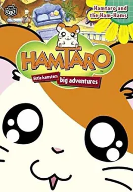 โปสเตอร์ Hamtaro แฮมทาโร่ แก๊งจิ๋วผจญภัย ปี1 ตอนที่ 1-3 พากย์ไทย ดูอนิเมะออนไลน์