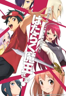 โปสเตอร์ Hataraku Maou-sama!! ผู้กล้าซึนซ่าส์กับจอมมารสู้ชีวิต (ภาค2) ตอนที่ 1-12 ซับไทย ดูอนิเมะออนไลน์