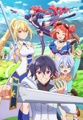 โปสเตอร์ Hazure Skill “Kinomi Master ” สกิลไร้ประโยชน์ มาสเตอร์ผลไม้ ตอนที่ 1-12 ซับไทย ดูอนิเมะออนไลน์