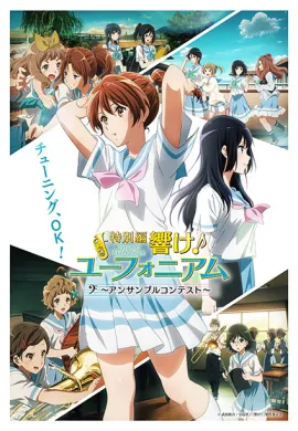 โปสเตอร์ Hibike Euphonium Ensemble Contest-hen สาวน้อยเครื่องเป่า เอนเซมเบิล คอนเทส ดูอนิเมะออนไลน์