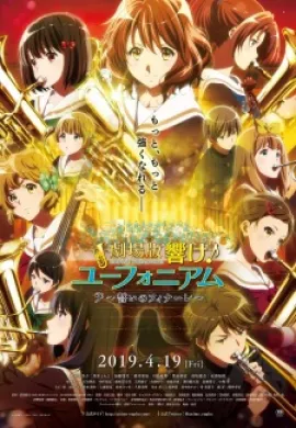 โปสเตอร์ Hibike Euphonium Movie 3 Chikai no Finale สาวน้อยเครื่องเป่ามูฟวี่ ดูอนิเมะออนไลน์