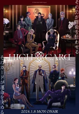 โปสเตอร์ HIGH CARD Season 2 ไฮการ์ด ตอนที่ 1-4 ซับไทย ดูอนิเมะออนไลน์