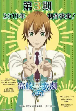 โปสเตอร์ High School Star Musical 3nd Season  ตอนที่ 1-10 ซับไทย ดูอนิเมะออนไลน์