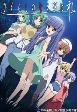 โปสเตอร์ Higurashi no Naku Koro Ni แว่วเสียงเรไร ภาค3 ตอนที่ 1-9 ซับไทย ดูอนิเมะออนไลน์