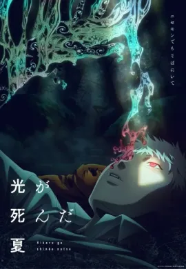 โปสเตอร์ Hikaru ga Shinda Natsu หน้าร้อนที่ฮิคารุจากไป ตอนที่ 1-12 พากย์ไทย ดูอนิเมะออนไลน์