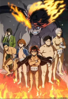 โปสเตอร์ Hinomaru Sumo ฮิโนะมารุ ซูโม่กะเปี๊ยกฟัดโลก ตอนที่ 1-24 ซับไทย ดูอนิเมะออนไลน์