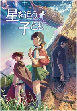 โปสเตอร์ Hoshi wo Ou Kodomo (Children Who Chase Lost Voices ) เด็กสาวกับเสียงเพรียกแห่งพิภพเทพา ดูอนิเมะออนไลน์