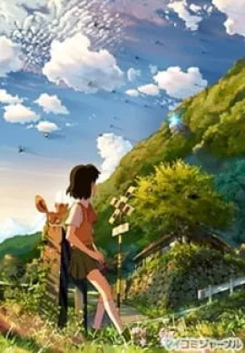 โปสเตอร์ Hoshi wo Ou Kodomo เด็กสาวกับเสียงเพรียกแห่งพิภพเทพา ดูอนิเมะออนไลน์