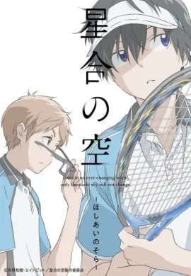 โปสเตอร์ Hoshiai no Sora  ตอนที่ 1-12 ซับไทย ดูอนิเมะออนไลน์
