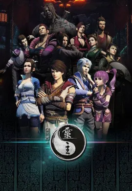 โปสเตอร์ Hua Jiang Hu Zhi Bu Liang Ren ยุทธจักรของคนเลว ตอนที่ 1-14 ซับไทย ดูอนิเมะออนไลน์