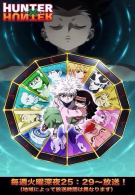 โปสเตอร์ Hunter x Hunter ฮันเตอร์ x ฮันเตอร์ ภาค6 ตอนที่ 1-12 พากย์ไทย ดูอนิเมะออนไลน์