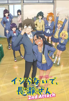 โปสเตอร์ Ijiranaide, Nagatoro-san 2nd Attack ยัยตัวแสบแอบน่ารัก นางาโทโระ ตอนที่ 1-12 ซับไทย ดูอนิเมะออนไลน์