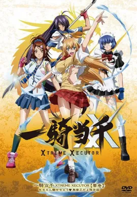 โปสเตอร์ Ikkitousen- Xtreme Xecutor ภาค 4 ตอนที่ 1-12 ซับไทย ดูอนิเมะออนไลน์