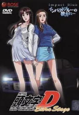 โปสเตอร์ Initial D นักซิ่งดริฟท์สายฟ้า Extra Stage 2 ดูอนิเมะออนไลน์