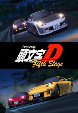 โปสเตอร์ Initial D Final Stage นักซิ่งดริฟท์สายฟ้า ภาค5 ตอนที่ 1-14 พากย์ไทย ดูอนิเมะออนไลน์