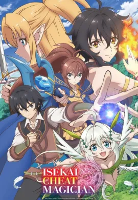 โปสเตอร์ Isekai Cheat Magician ผ่ามิติแหกกฏมนตรา ตอนที่ 1-13 ซับไทย ดูอนิเมะออนไลน์