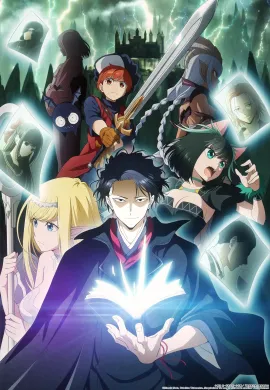 โปสเตอร์ Isekai Shikkaku สูญสิ้นที่ต่างโลก ตอนที่ 1-12 ซับไทย ดูอนิเมะออนไลน์