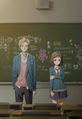 โปสเตอร์ Itsudatte Bokura no Koi wa 10 cm Datta รักเราห่างกันแค่สิบเซน ตอนที่ 1-6 ซับไทย ดูอนิเมะออนไลน์