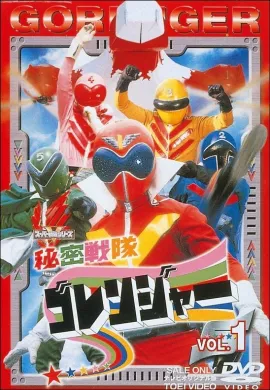 โปสเตอร์ Jacker VS Goranger 1977 แจ็คเกอร์ VS โกเรนเจอร์ ดูอนิเมะออนไลน์