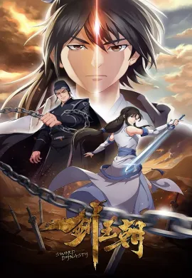 โปสเตอร์ Jian Wangchao 2 Sword Dynasty ภาค 2 ตอนที่ 1-12 ซับไทย ดูอนิเมะออนไลน์