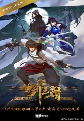 โปสเตอร์ Jian Wangchao Sword Dynasty  ตอนที่ 1-12 ซับไทย ดูอนิเมะออนไลน์