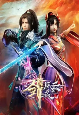 โปสเตอร์ Jian Yu Chuanqi 2 (The Legend Of Sword Domain 2) ตอนที่ 1-27 ซับไทย ดูอนิเมะออนไลน์