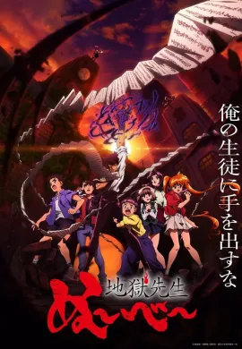 โปสเตอร์ Jigoku Sensei Nube มืออสูรล่าปีศาจ ตอนที่ 1-11 ซับไทย ดูอนิเมะออนไลน์