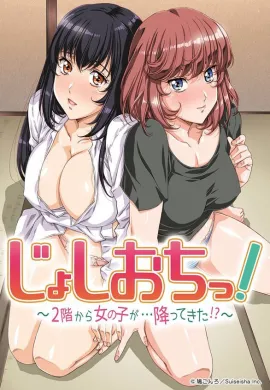 โปสเตอร์ Joshi Ochi! 2-kai kara Onnanoko ga Futtekita!  ตอนที่ 1-9 ซับไทย ดูอนิเมะออนไลน์