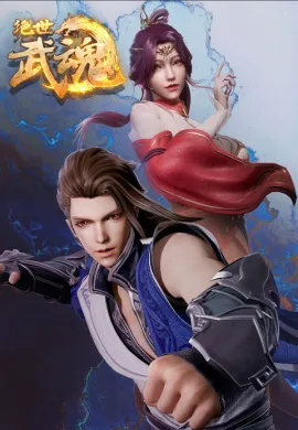 โปสเตอร์ Jue shi wu hun มหาเทพวิญญาณยุทธ์ ตอนที่ 1-435 ซับไทย ดูอนิเมะออนไลน์