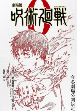 โปสเตอร์ Jujutsu Kaisen 0 The Movie มหาเวทย์ผนึกมาร ซีโร่ ดูอนิเมะออนไลน์