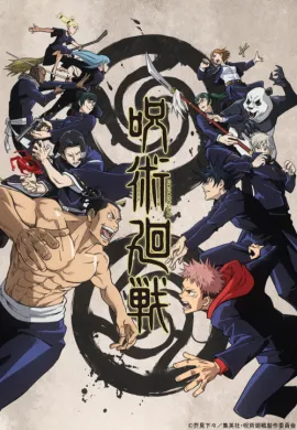 โปสเตอร์ Jujutsu Kaisen มหาเวทย์ผนึกมาร ตอนที่ 1-24 ซับไทย ดูอนิเมะออนไลน์