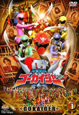 โปสเตอร์ Kaizoku Sentai Gokaiger ขบวนการโจรสลัด โกไคเจอร์ ตอนที่ 1-51 พากย์ไทย ดูอนิเมะออนไลน์