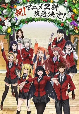 โปสเตอร์ Kakegurui SS 2 โคตรเซียนโรงเรียนพนัน ซีซั่น2 ตอนที่ 1-12 พากย์ไทย ดูอนิเมะออนไลน์