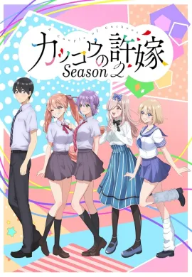 โปสเตอร์ Kakkou no Iinazuke Season 2 รักอลวนคนสลับบ้าน ซีซั่น 2 ตอนที่ 1-12 ซับไทย ดูอนิเมะออนไลน์
