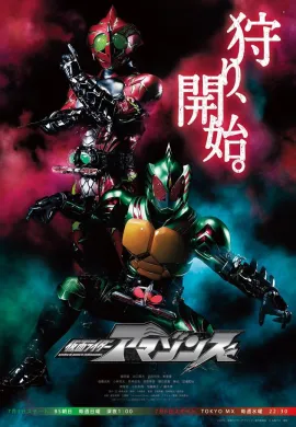 โปสเตอร์ Kamen Rider Amazons มาสค์ไรเดอร์อมาซอนส์ ตอนที่ 1-13 พากย์ไทย ดูอนิเมะออนไลน์