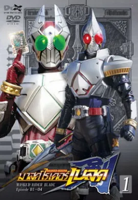 โปสเตอร์ Kamen Rider Blade มาสค์ไรเดอร์เบลด ตอนที่ 1-49 พากย์ไทย ดูอนิเมะออนไลน์