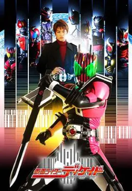 โปสเตอร์ Kamen Rider Decade มาสค์ไรเดอร์ดีเคด ตอนที่ 1-31 พากย์ไทย ดูอนิเมะออนไลน์