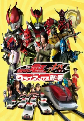 โปสเตอร์ Kamen Rider Den o And Kiva  ดูอนิเมะออนไลน์