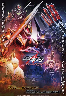 โปสเตอร์ Kamen Rider Geats V-CINEXT - Jyamato Awaking มาสค์ไรเดอร์กีทส์ ดูอนิเมะออนไลน์
