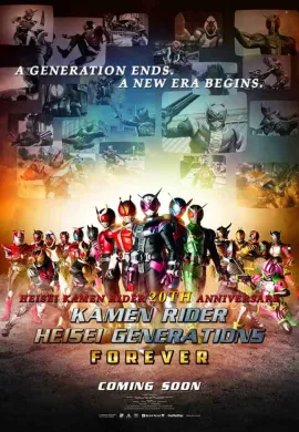 โปสเตอร์ Kamen Rider Heisei Generations Forever รวมพลังมาสค์ไรเดอร์ ฟอร์เอเวอร์ (2018) ดูอนิเมะออนไลน์