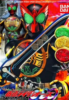 โปสเตอร์ Kamen Rider OOO มาสค์ไรเดอร์ โอ๊ส ตอนที่ 1-48 พากย์ไทย ดูอนิเมะออนไลน์