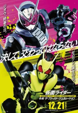 โปสเตอร์ Kamen Rider Reiwa The First Generation มาสค์ไรเดอร์ กำเนิดใหม่ไอ้มดแดงยุคเรย์วะ ดูอนิเมะออนไลน์