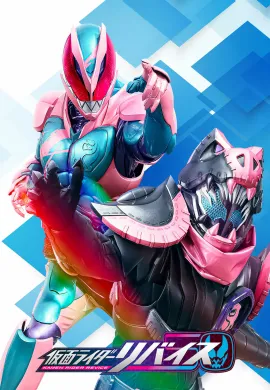 โปสเตอร์ Kamen Rider Revice มาสค์ไรเดอร์รีไวซ์ ตอนที่ 1-50 ซับไทย ดูอนิเมะออนไลน์